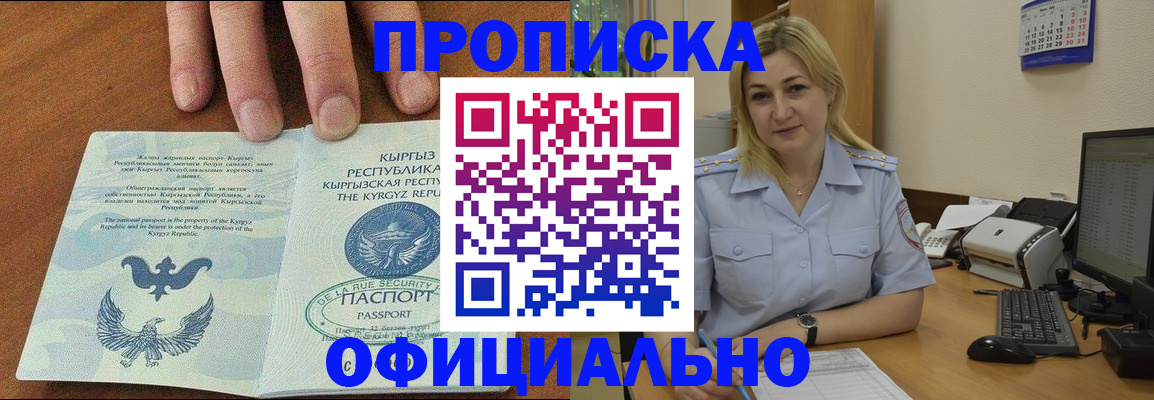 прописка для военкомата в Алейске