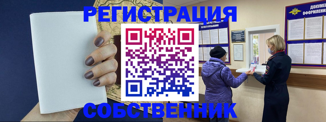 временная регистрация законно в Алейске