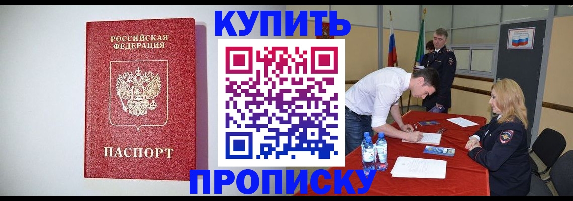 прописка ребенка в Алейске